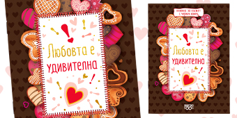 Св. Валентин - Книжка-картичка с червен конец Любов