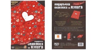 Св. Валентин - Подаръчна опаковка сърца