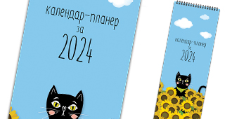 Календар-планер 2024 - Котки