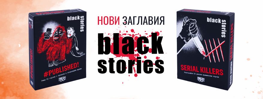 Black Stories
