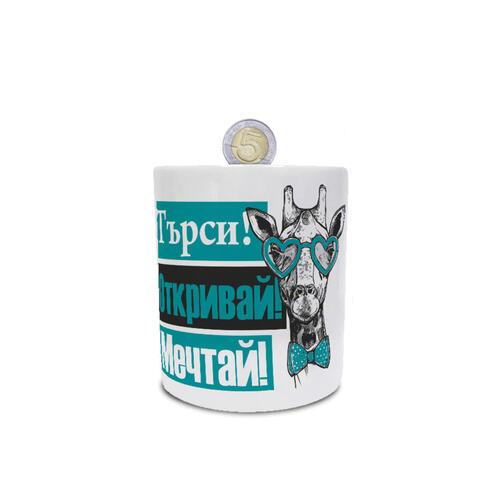 Търси! Откривай! Мечтай!
