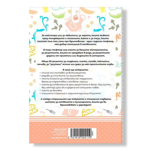 Записки за кулинарни пътешествия