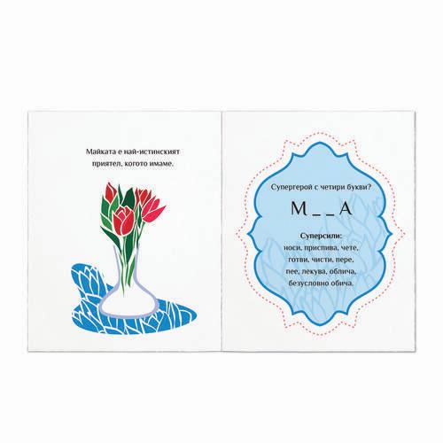 For you, dear Mom