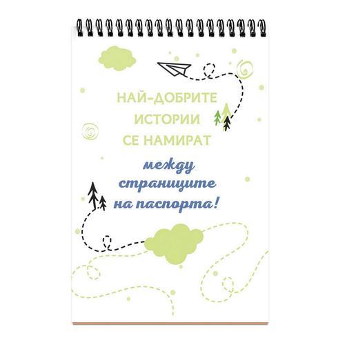 Да пътуваш, означава да притежаваш света