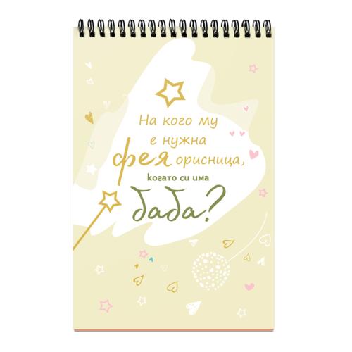 Не съм си и мечтала да стана готина баба, но ето ме – станах!
