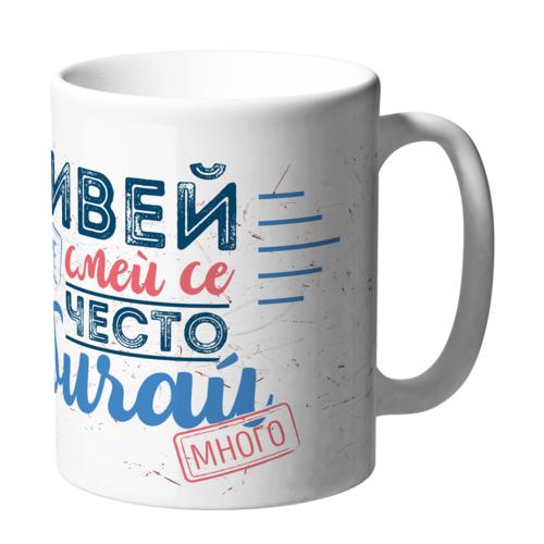 Живей добре, смей се често