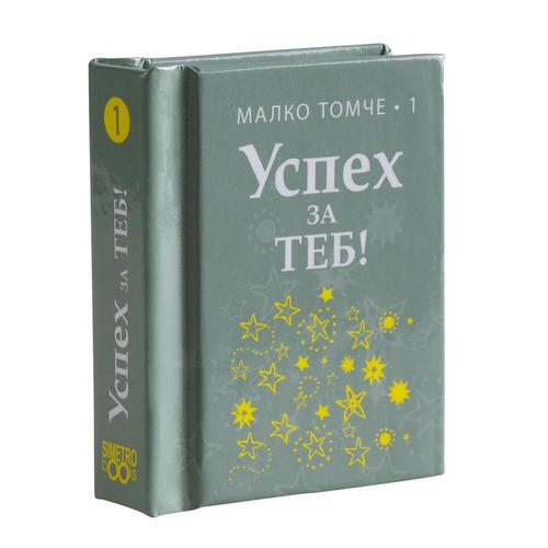 Успех за теб