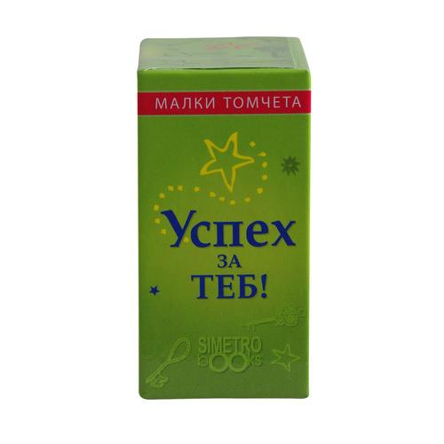 Успех за теб