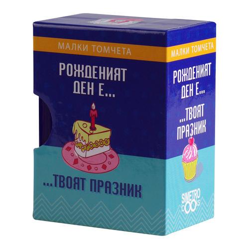 Рожденият ден е...Твоят празник