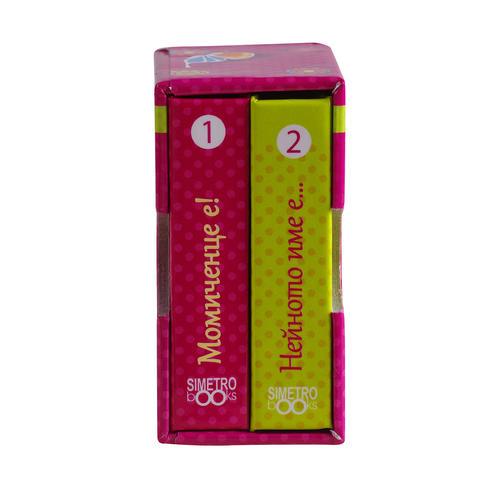 Момиченце е! Нейното име е...