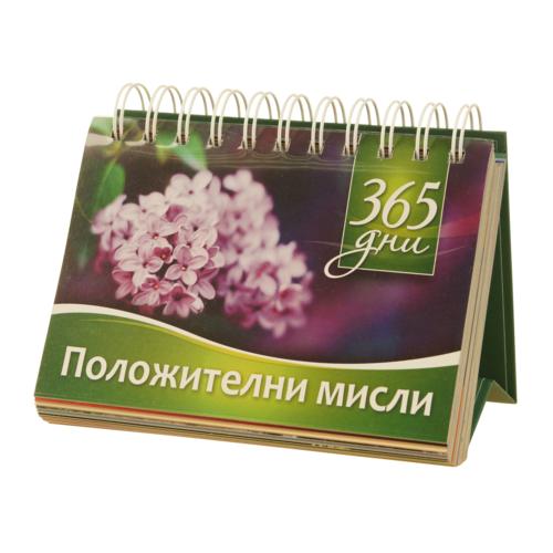 Положителни мисли