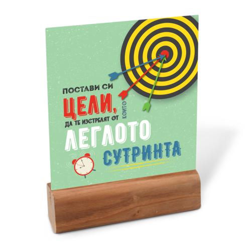 Действай!