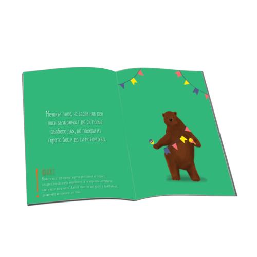 Remember ... like the Bear be yourself
