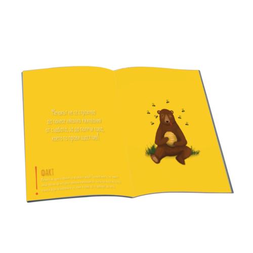 Remember ... like the Bear be yourself