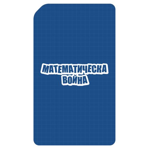 Math war. Learn subtraction up to 9