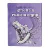 За утеха в сивите дни