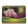 Положителни мисли