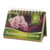 Положителни мисли