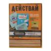 Действай!