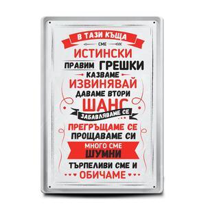 Metal sign | In this house we are real...