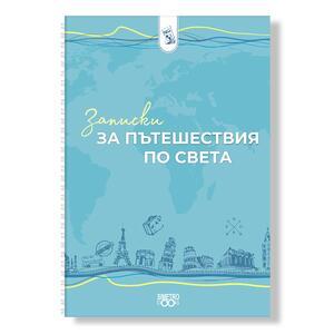 Notebook-planners | Travel notes around the world
