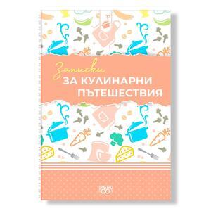 Notebook-planners | Notebok for culinary adventures