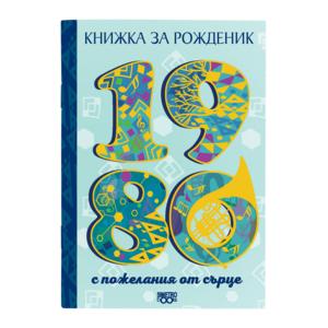 Birthday book | 1980