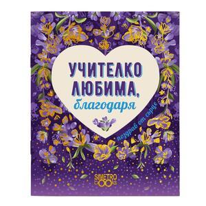 Book Greetings from the heart | Thank You, Dear Teacher