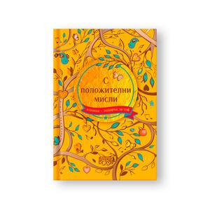 Book Gift for you | Positive thoughts