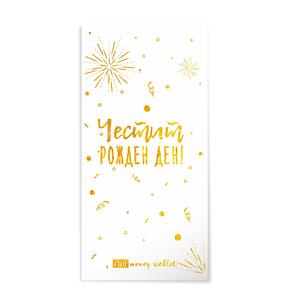 Честит рожден ден