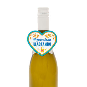 Bottle card | And they lived happily ever after
