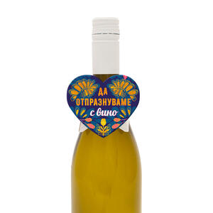 Bottle card | Celebrate with wine