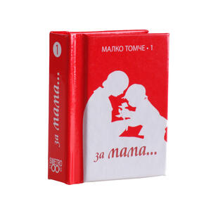 Small tomes | For Mom - volume 1