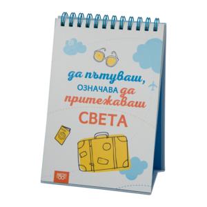 Book for happy days - wire | To travel is to own the world