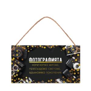 Табелка за стена | Фотография