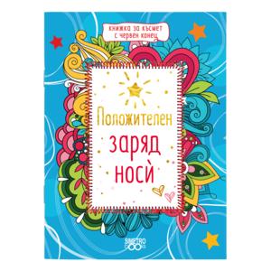 Книжка за късмет с червен конец | Положителен заряд носи