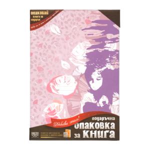 Подаръчна опаковка за книги | Жена