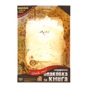 Подаръчна опаковка за книги | Мистично