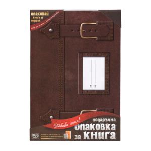 Подаръчна опаковка за книги | Чанта