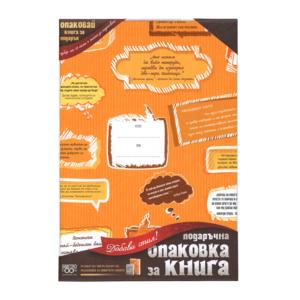 Подаръчна опаковка за книги | Цитати