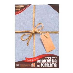Подаръчна опаковка за книги | Синьо платно