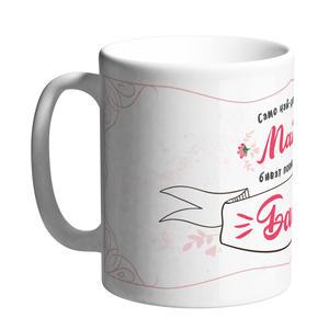 Ceramic mug Happy mugs | Only the best mothers are promoted to grandmothers