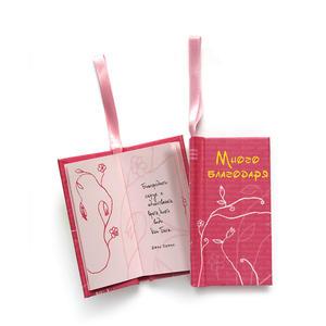 Малка книжка картичка | Много благодаря