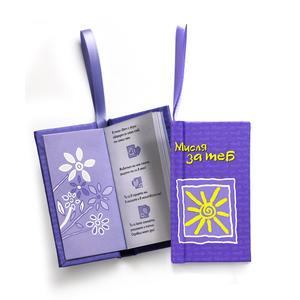 Малка книжка картичка | Мисля за теб