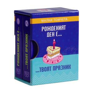 Малки томчета | Рожденият ден е...Твоят празник