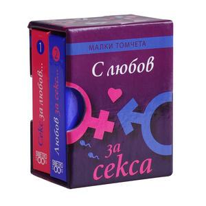 Small tomes | All about sex, with love