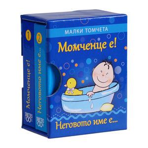 Small tomes | It is a boy! His name is...