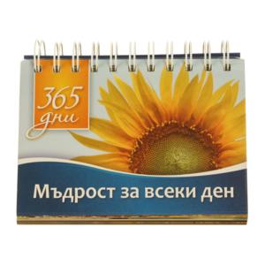 365 days | Every day wisdom