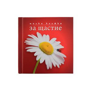 Small book square | About Happiness