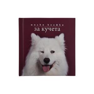 Small book square | About Dogs